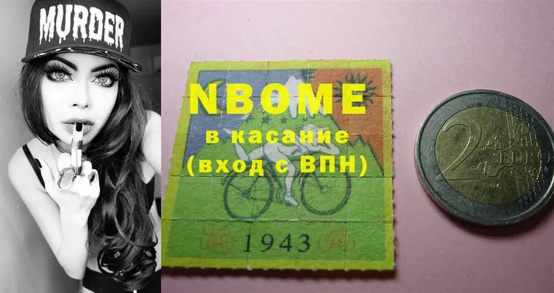 Марки N-bome 1,8мг  Барабинск 